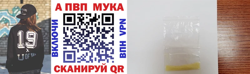 купить наркоту  Пустошка  A-PVP мука 