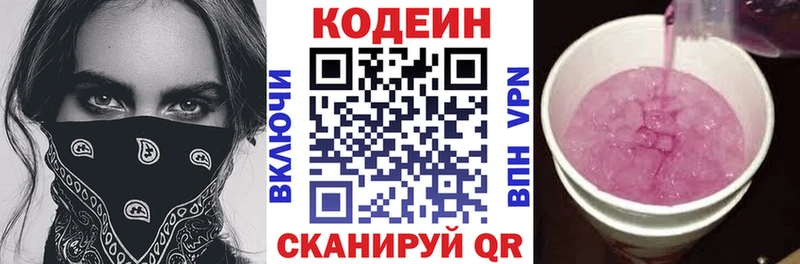 Кодеиновый сироп Lean Purple Drank  купить   Пустошка 